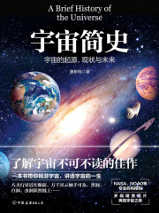 宇宙简史