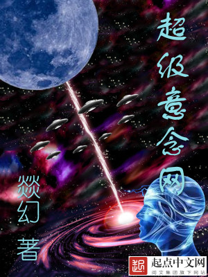 超级意念网