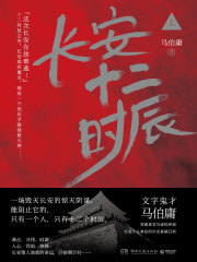 长安十二时辰（上）