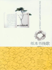 纸本书挽歌