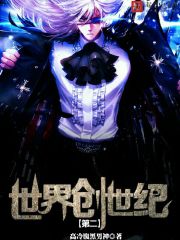 第二世界创世纪