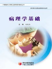 病理学基础
