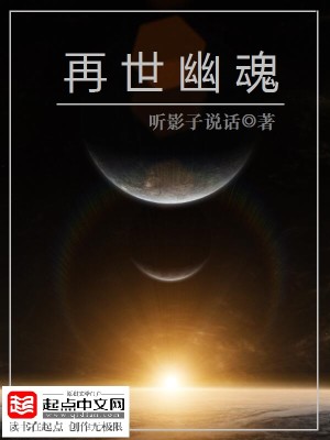星海幽魂