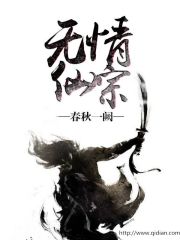 无情仙踪