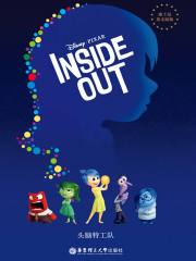 头脑特工队=Inside Out（迪士尼英文原版）