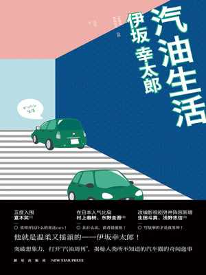 汽油生活