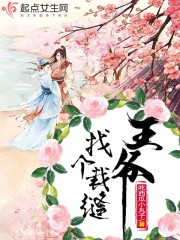 找个裁缝王爷
