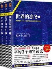 世界的凛冬（全集）