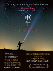 重生