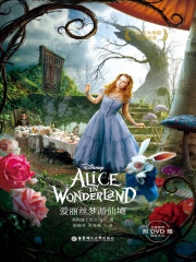 爱丽丝梦游仙境（迪士尼大电影双语阅读）