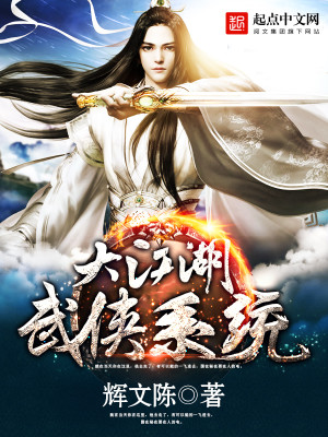 大江湖武侠系统