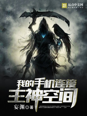 我的手机连接主神空间