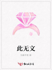 此无文