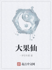 大果仙