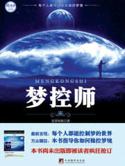梦控师