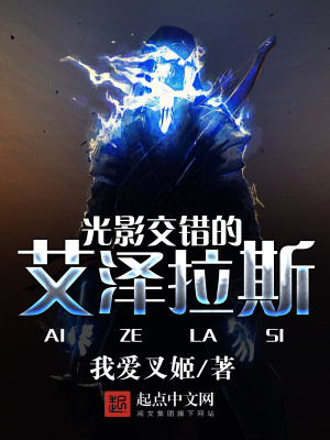 光影交错的艾泽拉斯