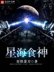星海食神