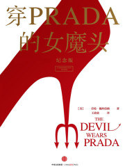 穿PRADA的女魔头（纪念版）