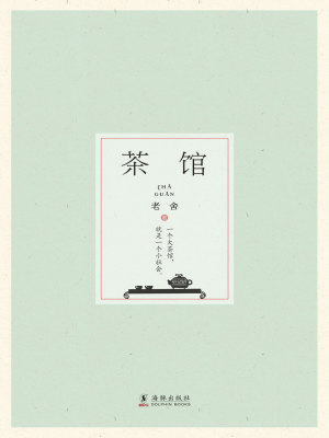茶馆