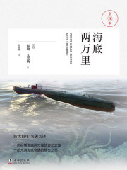 海底两万里