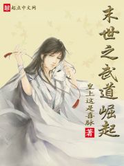 末世之武道崛起