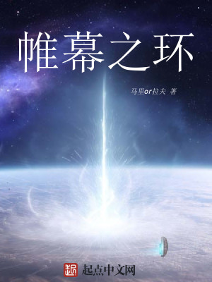 帷幕之环