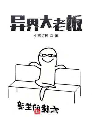 异界大老板
