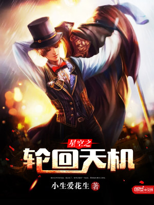 星空之轮回天机