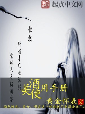 美酒使用手册