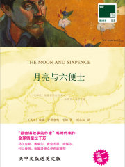 月亮与六便士：汉英对照（毛姆作品）