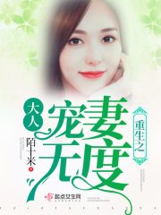 重生之首长大人宠妻无度