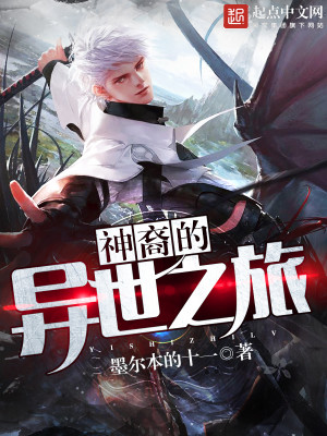 神裔的异世之旅
