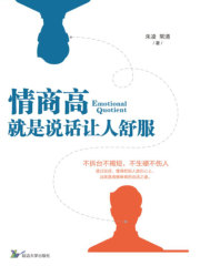 情商高，就是说话让人舒服