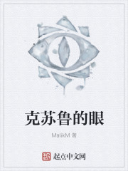 克苏鲁的眼