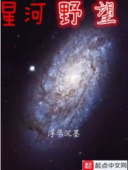 星河野望