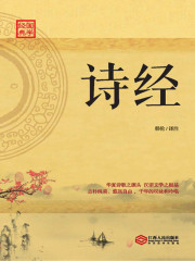 诗经