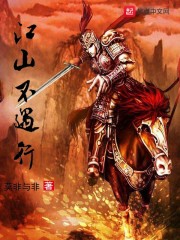 江山不遇行