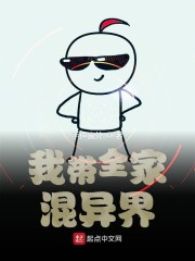 我带全家混异界