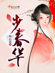 步春华