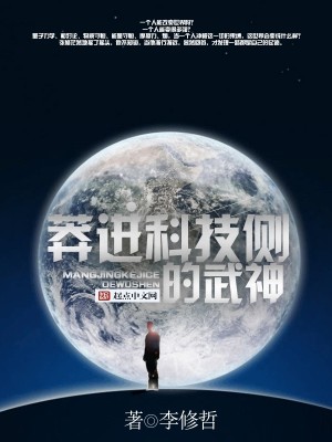 莽进科技侧的武神