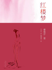 红楼梦（全集）