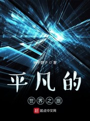 平凡的世界之旅