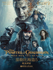 加勒比海盗5：死无对证（汉英对照）（迪士尼大电影双语阅读）