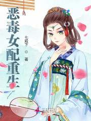 恶毒女配重生：绝色哑夫好缠人