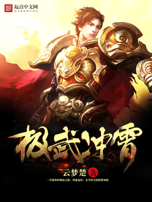 极武冲霄