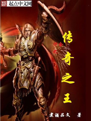 行会之传奇之王