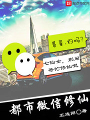 都市微信修仙