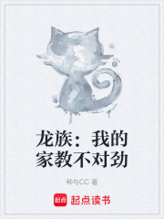 龙族：我的家教不对劲