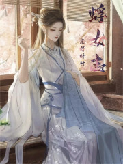 蜉女志