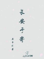 长安于寄